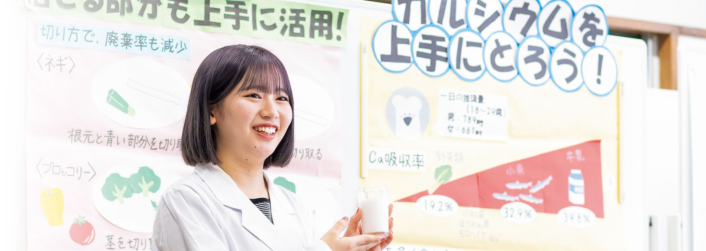 [生活科学部食物健康科学科]ヒトの健康と安全を守る、食のプロフェッショナルになる。