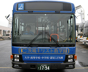 スクールバスが2017年4月から新車両に変わります。 | 茨城キリスト教大学