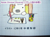 Ibaraki Christian University wtX̕x 