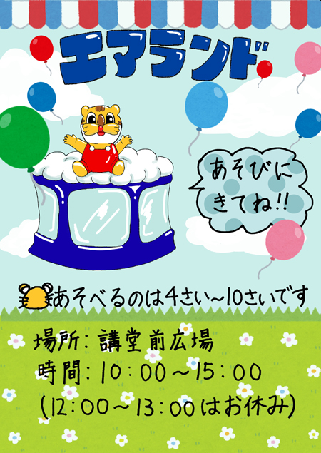エアランド