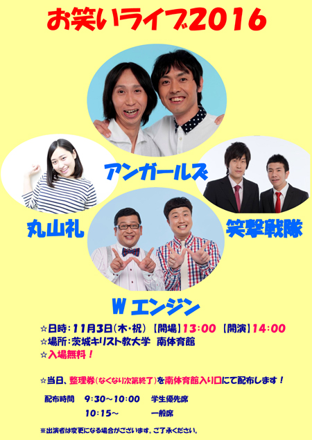 お笑いライブ