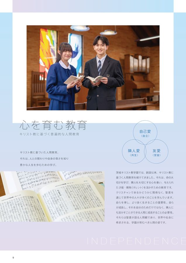 茨城キリスト教学園中学校パンフレット 茨城キリスト教学園中学校パンフレット