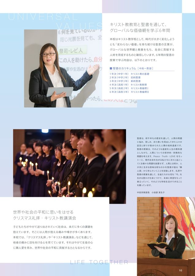 茨城キリスト教学園中学校パンフレット 茨城キリスト教学園中学校パンフレット