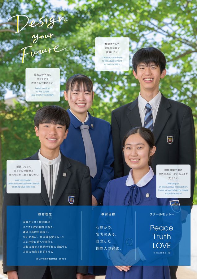 茨城キリスト教学園中学校パンフレット