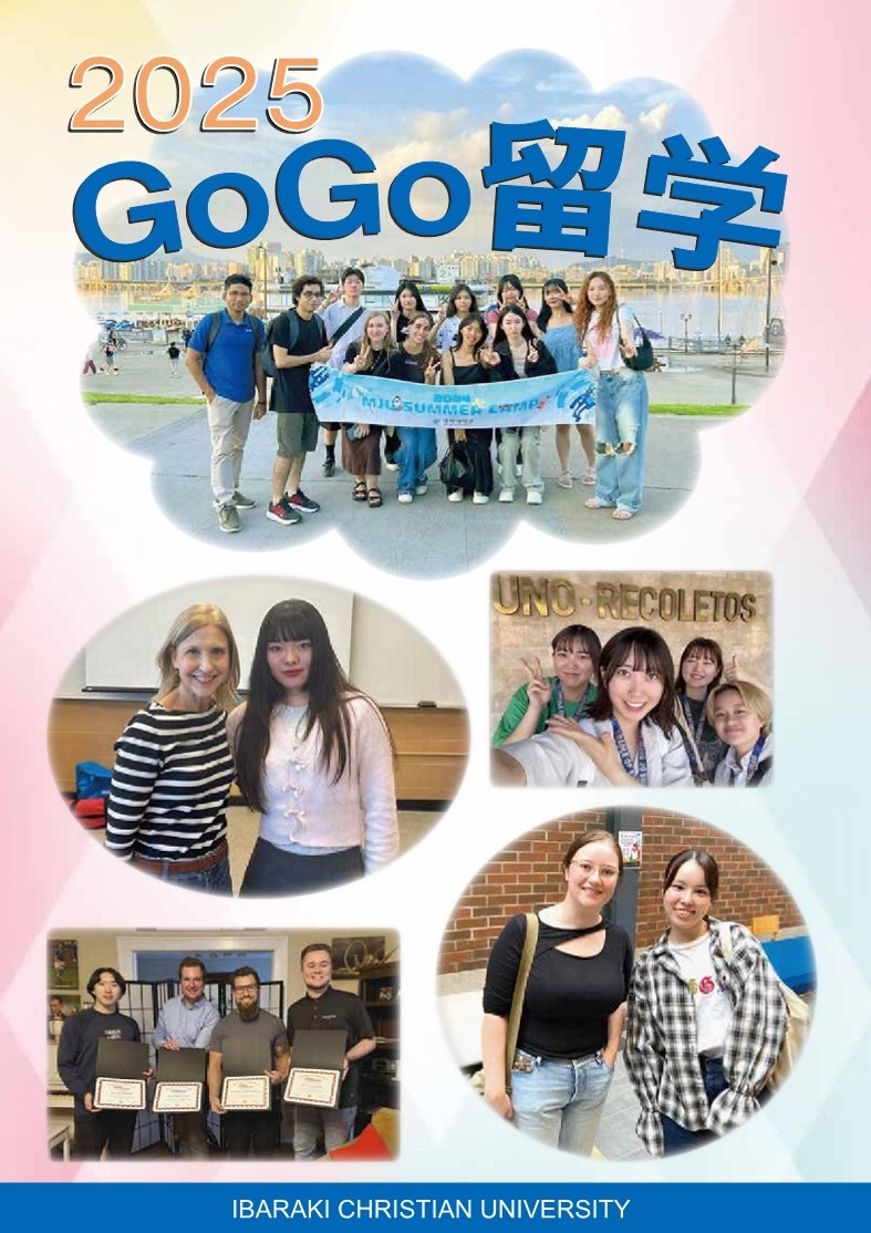 「2025GOGO留学」を発行しました