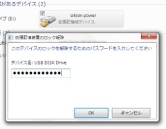 Windows7 に ESD の USB メモリを挿したところ