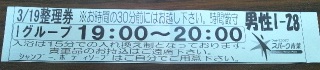 お風呂の整理券