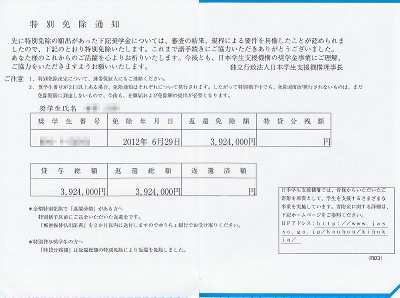 特別免除通知