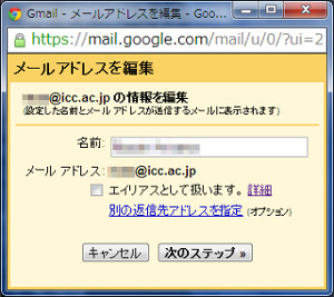 Gmailの設定