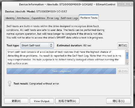 smartcontrol による self-test