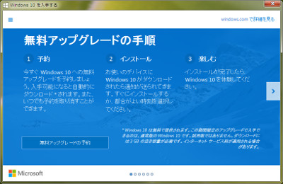 Windows 10 無料アップグレード通知画面