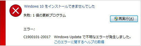 Windows 10 をインストールできませんでした