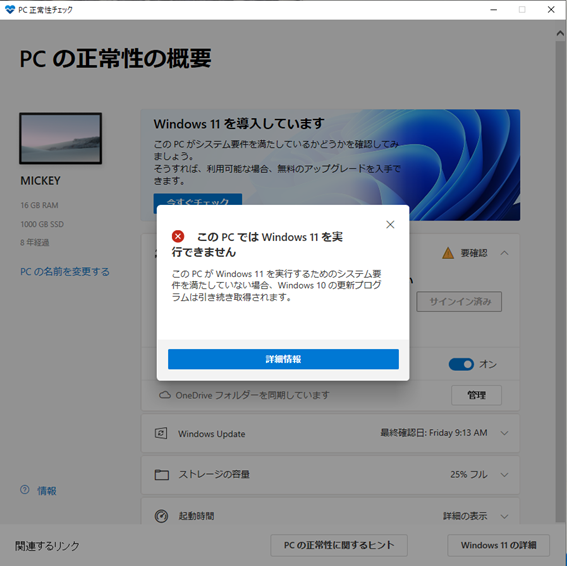 Windows11 導入チェックツール