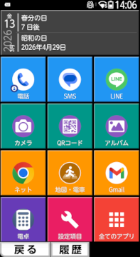 魔改造後のらくらくホン