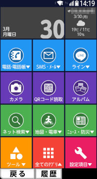 魔改造後のらくらくホン